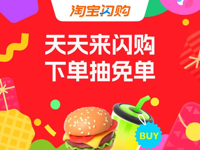 闪购天天领红包