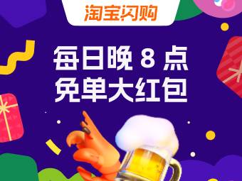 闪购夜宵专享会场